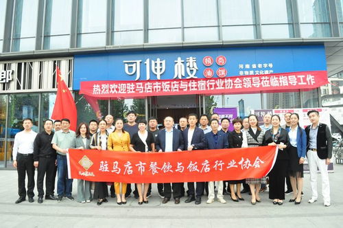 情暖金秋 共話發展——駐馬店市餐飲協會開展雙節走訪暨文化藝術交流活動