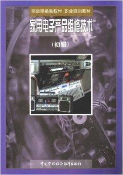 家用電子產品維修技術與開發 雙軌并進的產業演進