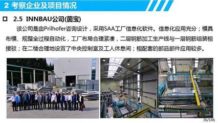 歐洲裝配式建筑發(fā)展經(jīng)驗(yàn)與啟示——考察調(diào)研綜述