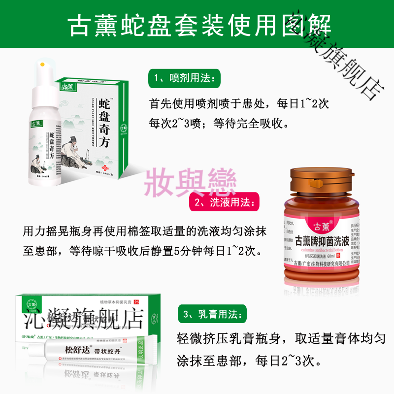 官方旗艦臻選 古薰牌松舒達(dá)軟膏與古熏乳膏蛇盤套裝護(hù)理體驗